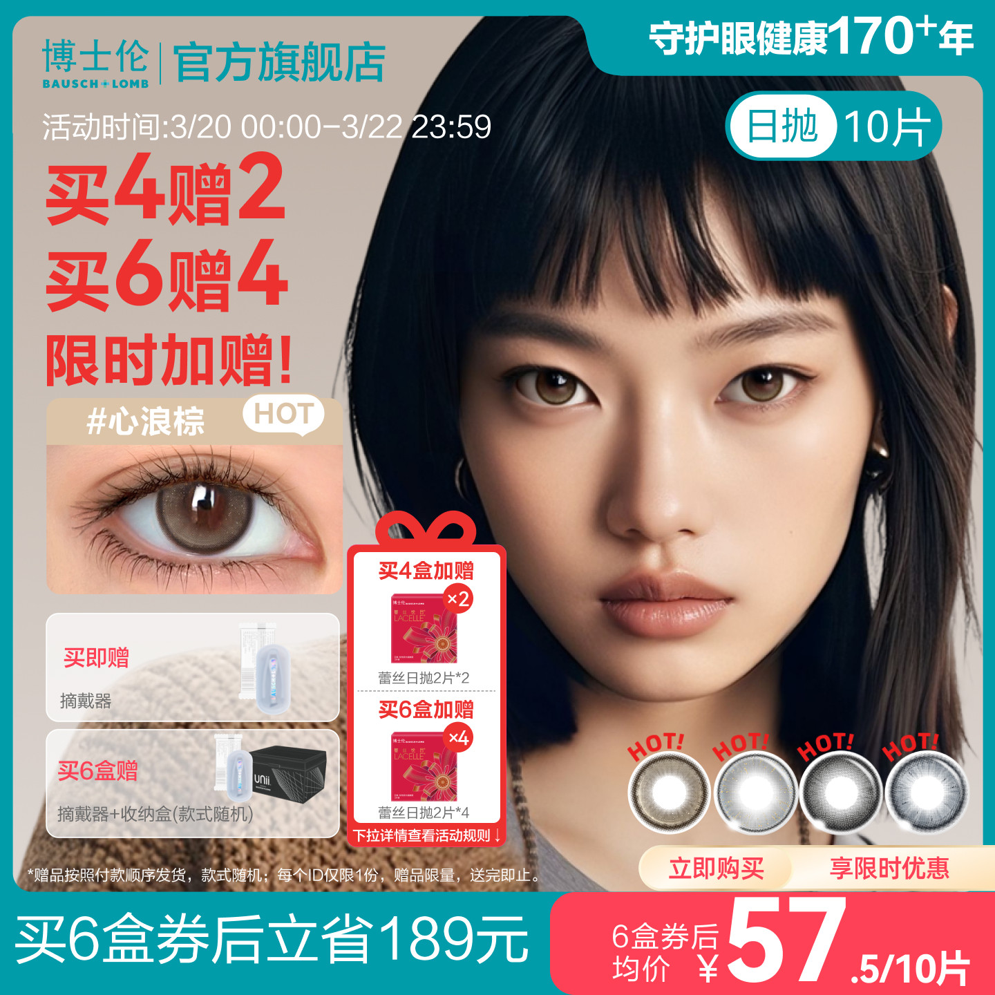 [买6赠4]博士伦美瞳日抛10片甜酷中性风隐形近视眼镜小直径Unii