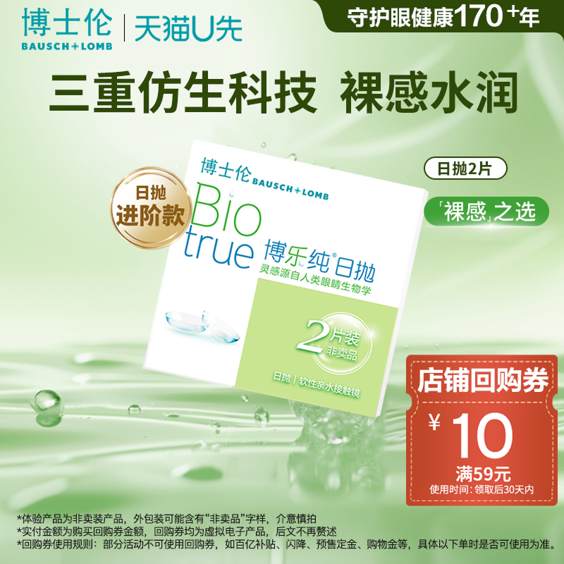 博乐纯试戴片1盒（2片装度数一样）