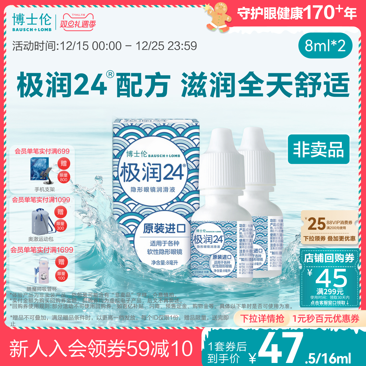 *软性*隐形眼镜 *专用* 补充镜片水分