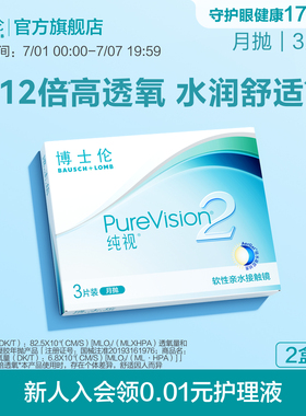 博士伦官方纯视2代硅水凝胶月抛高度近视隐形眼镜透明舒适旗舰店