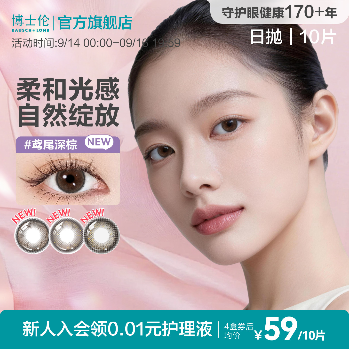 [花色上新]博士伦蕾丝花卉美瞳日抛10片近视隐形眼镜棕色官方正品图片