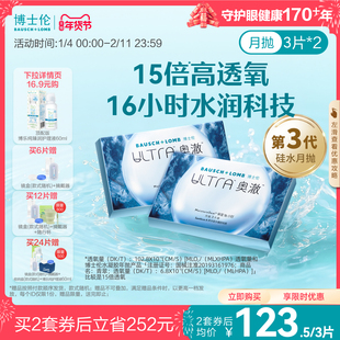 博士伦硅水凝胶近视透明隐形眼镜ultra奥澈月抛高度官方旗舰正品