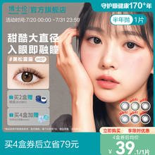 博士伦美瞳半年抛隐形眼镜大直径万花瞳生巧女孩1片棕蓝色大直径