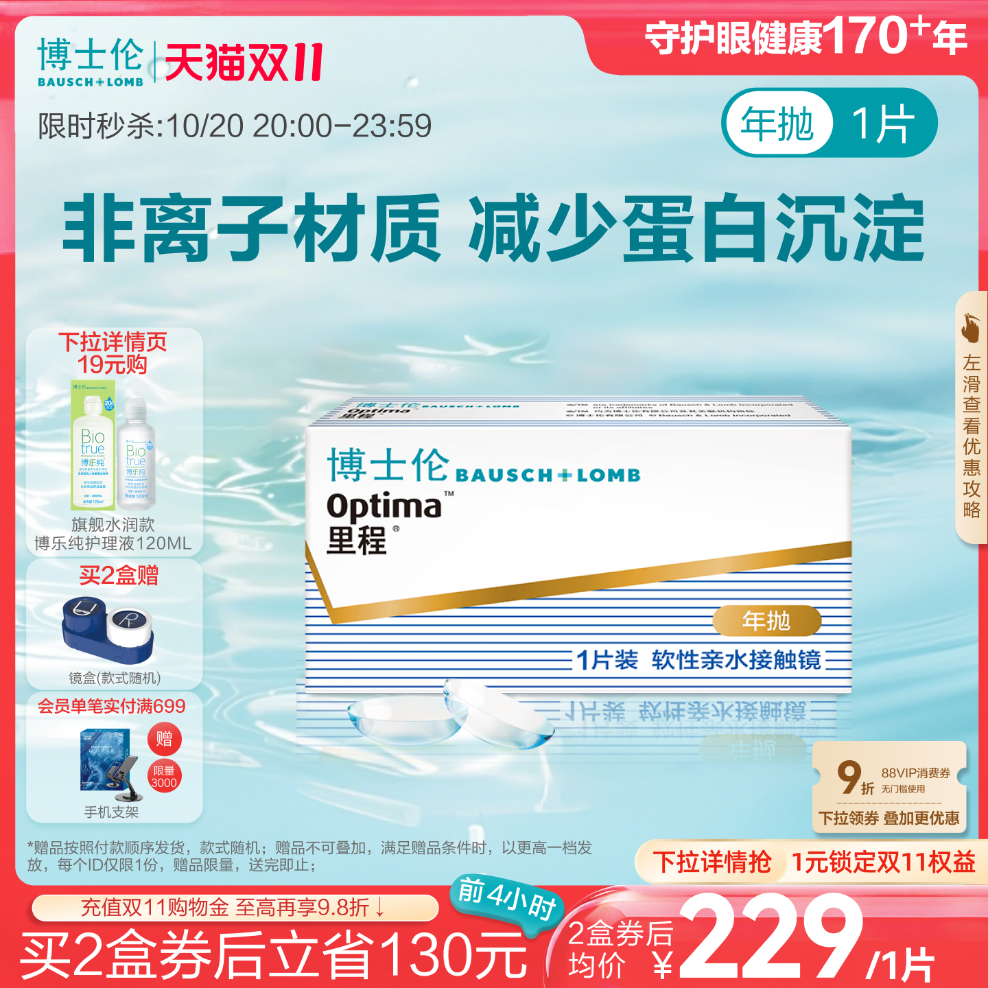 博士伦官方旗舰店 里程年抛1片 薄至0.035mm轻薄透氧年抛型高光度