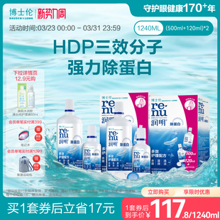 120m清洁杀菌 润明除蛋白隐形眼镜护理液500ml 博士伦官方经典 版