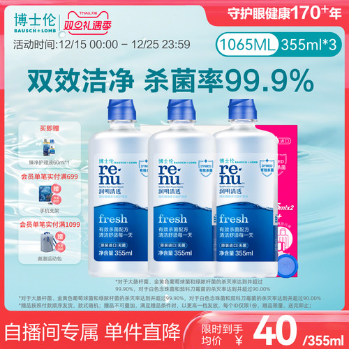 【直播加赠】博士伦护理液润明清透隐形眼镜护理液双效清洁保湿