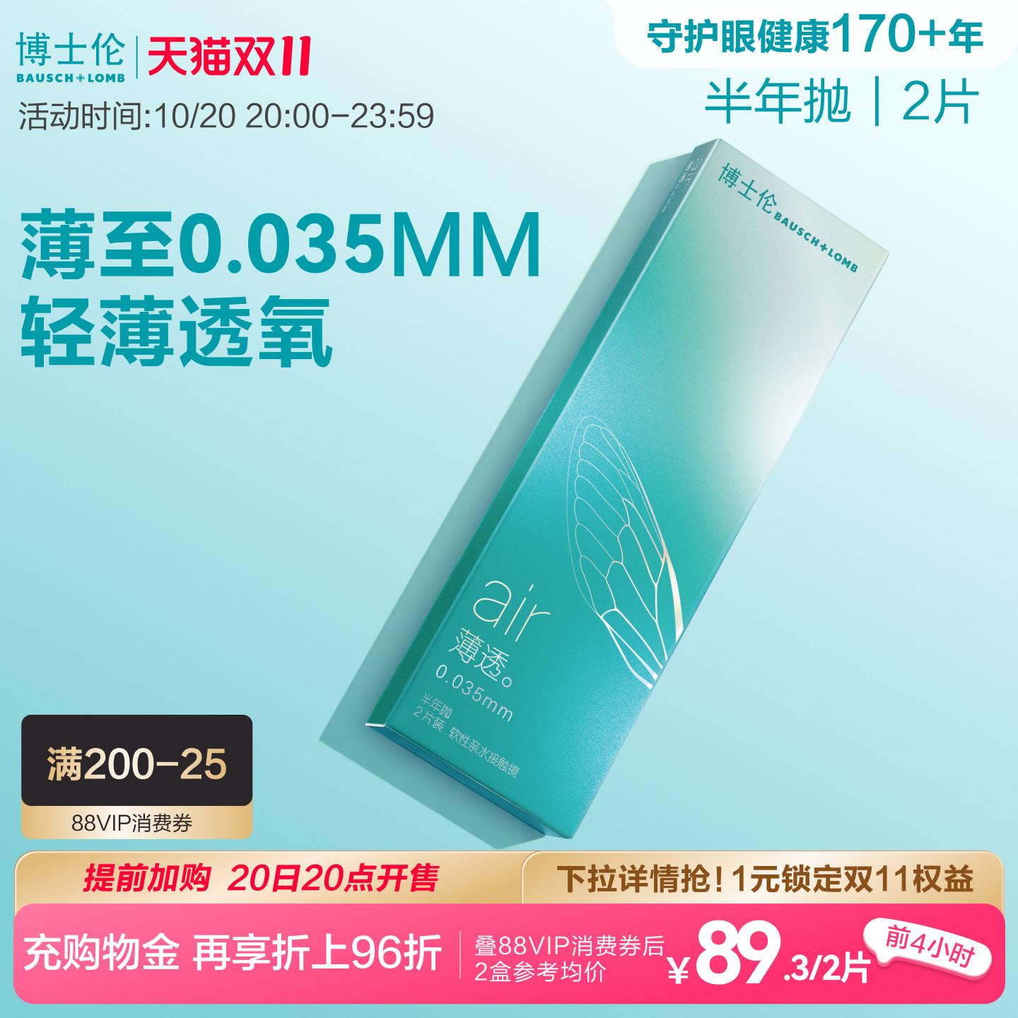 博士伦隐形眼镜半年抛air轻薄水润舒适高透氧透明近视镜旗舰正品