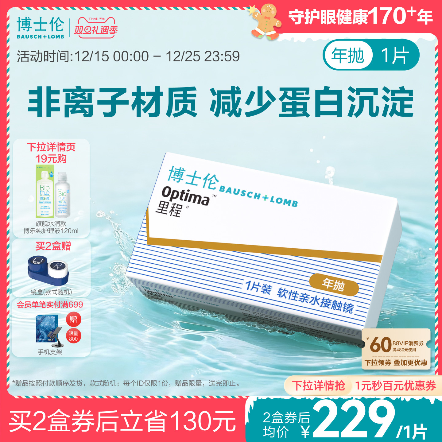 博士伦官方旗舰店 里程年抛1片 薄至0.035mm轻薄透氧年抛型高光度