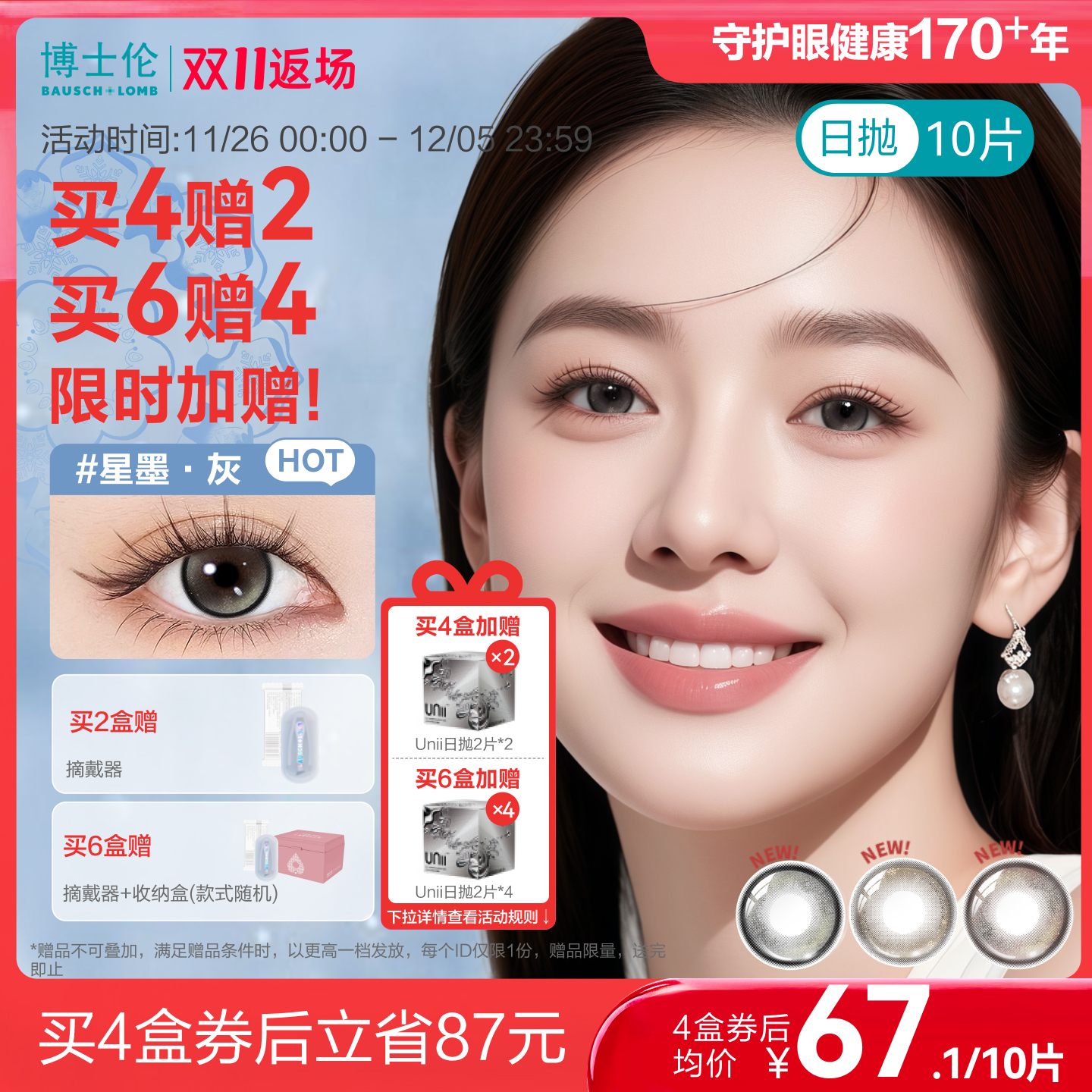 博士伦携手时尚MOSCO设计师联名重磅新品