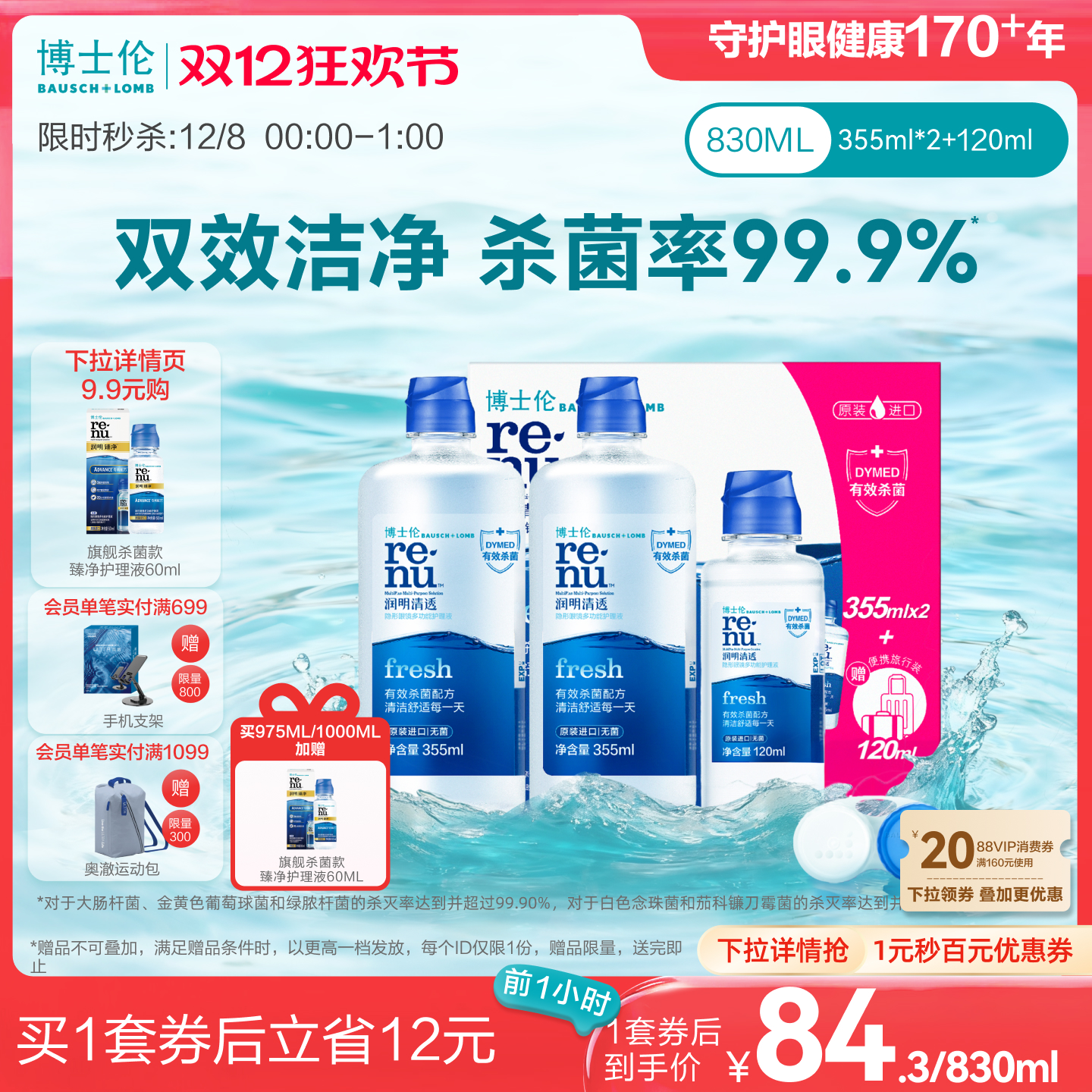 双效杀菌，眼界清朗开阔