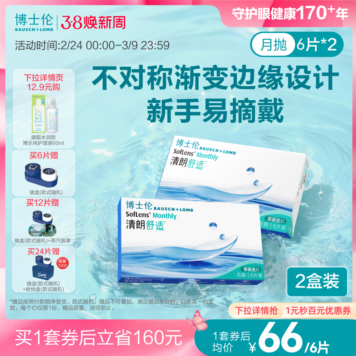 博士伦清朗舒适月抛6片隐形近视眼镜进口高度透明官方旗舰店正品