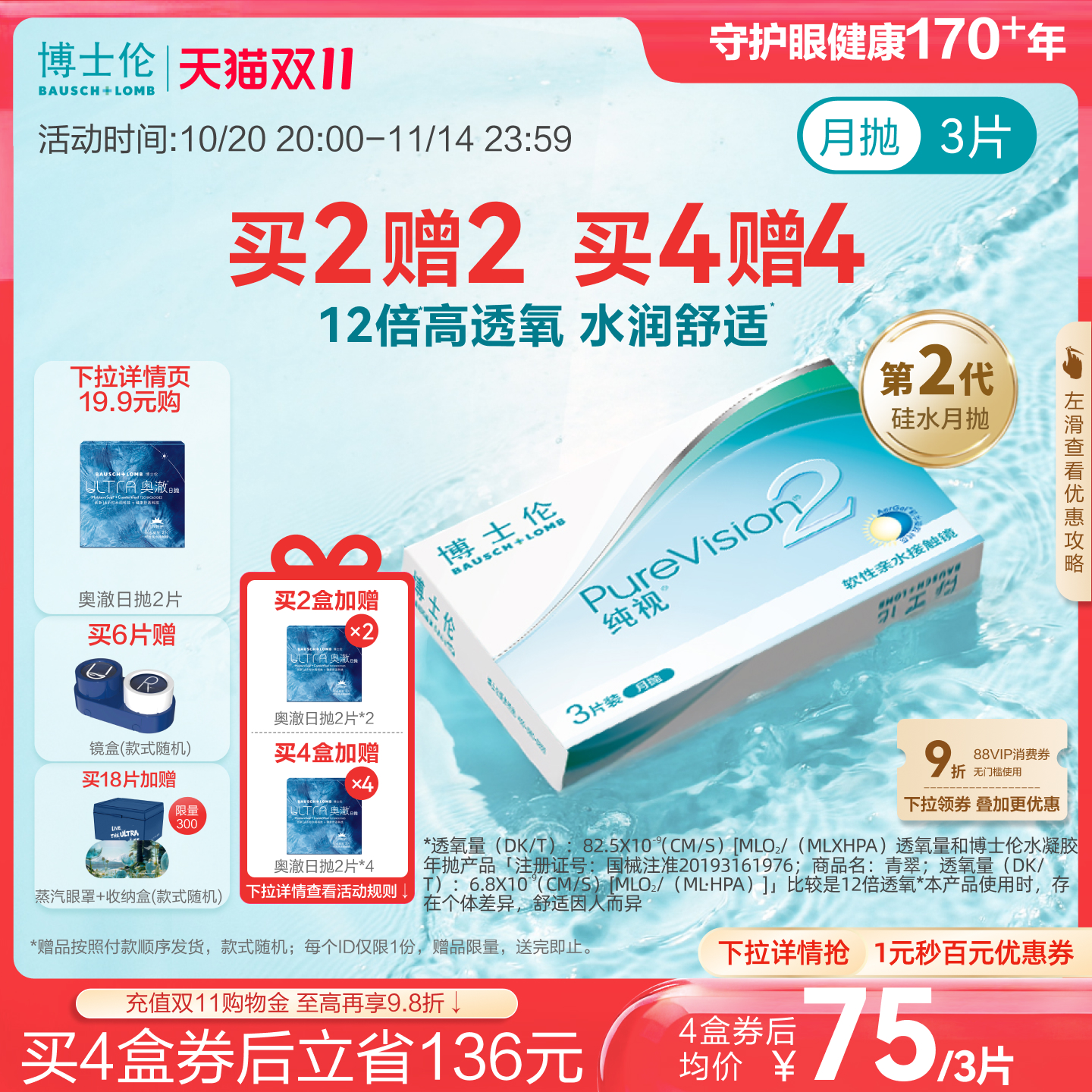 硅水凝胶材质,9倍透氧