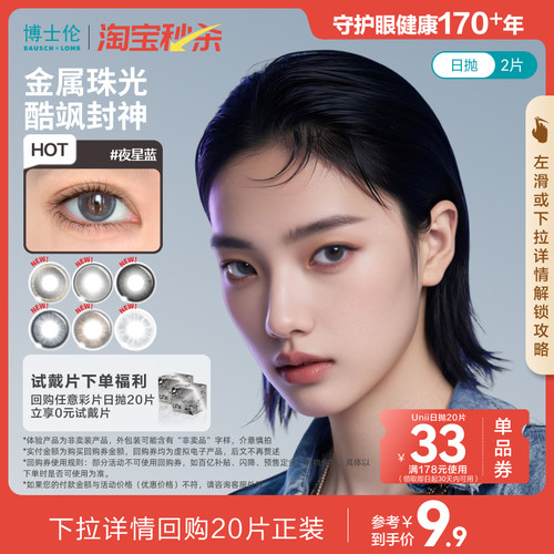 博士伦美瞳日抛2片装彩色近视隐形眼镜Unii甜酷风试戴官方旗舰店