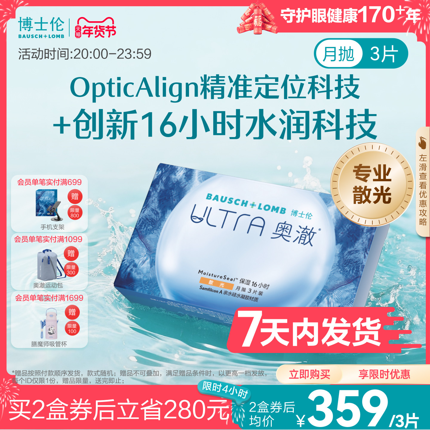 [7天内发货][联系客服]博士伦奥澈近视散光隐形眼镜月抛定制3片,隐形眼镜/护理液,散光隐形眼镜,淘宝优惠券,粉丝福利购,淘宝优惠卷