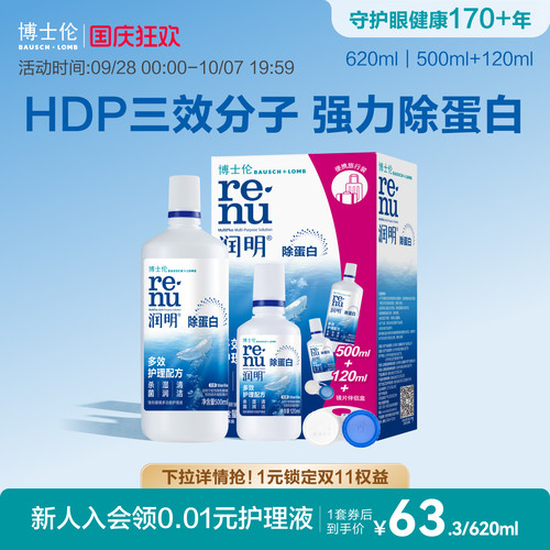 含镜盒旅行装 杀菌强力除蛋白清洁保湿