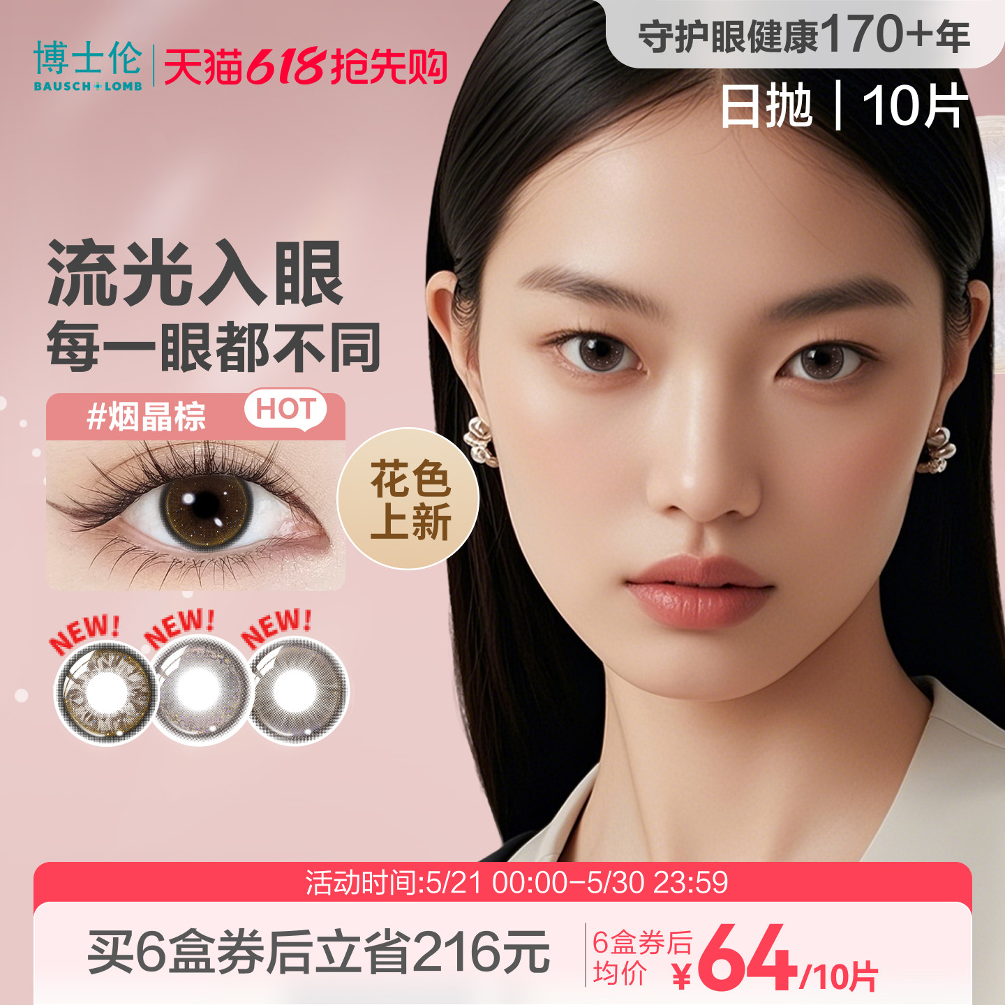 [花色上新]博士伦美瞳蕾丝HEFANG联名日抛10片彩色隐形眼镜官方