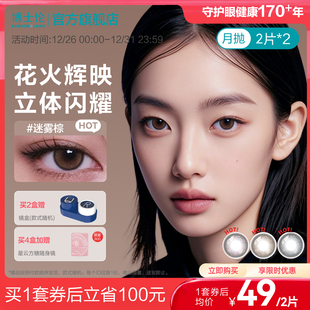 博士伦美瞳月抛隐形眼镜大直径棕色蕾丝紫色镜片官网正品 女2片