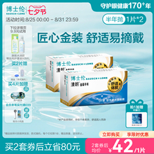 博士伦隐形眼镜半年抛清朗金装近视透明镜片舒适水润旗舰[送日抛]