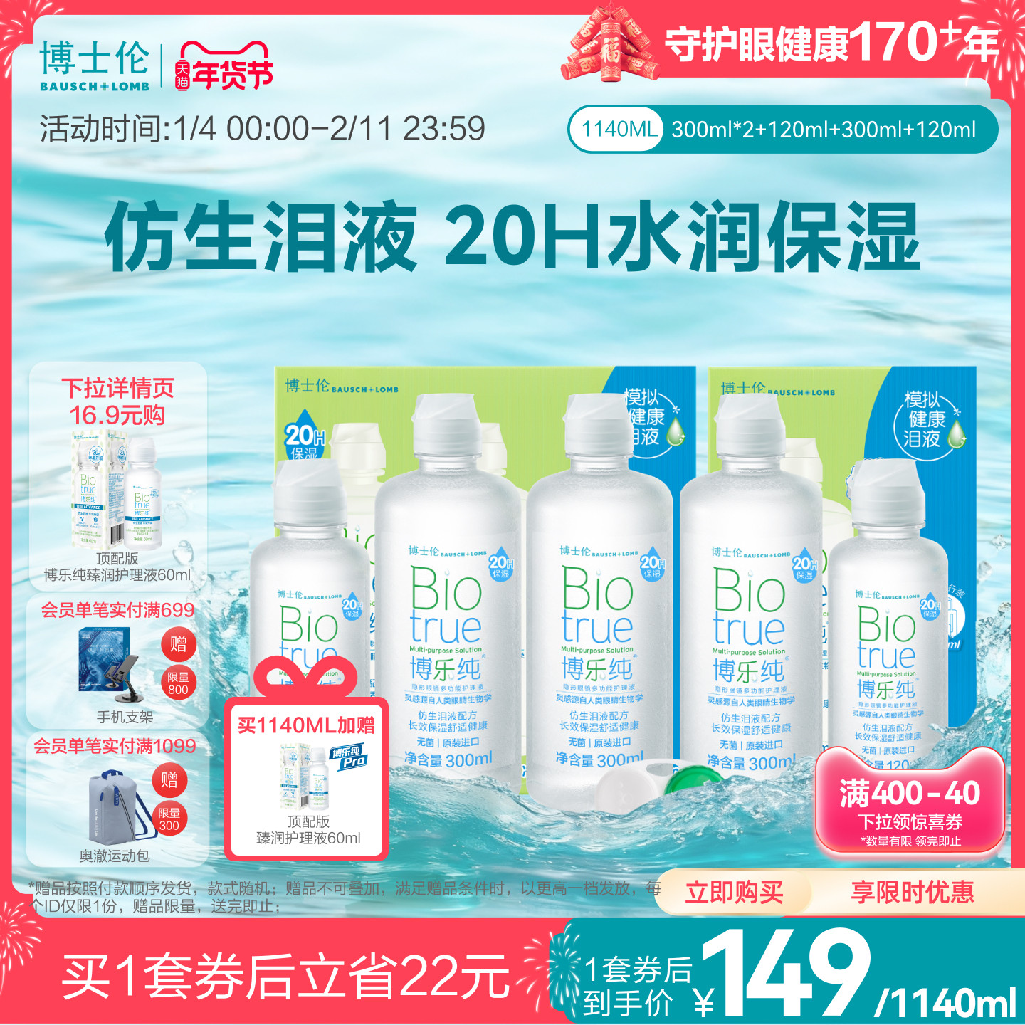 博士伦博乐纯隐形眼镜护理液美瞳液专用旗舰水润款清洗液清洁杀菌,隐形眼镜/护理液,软镜护理液,淘宝优惠券,粉丝福利购,淘宝优惠卷