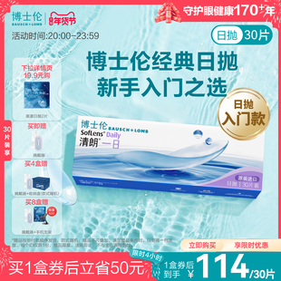 博士伦清朗一日日抛透明高度近视隐形眼镜高清水润镜片官方正品