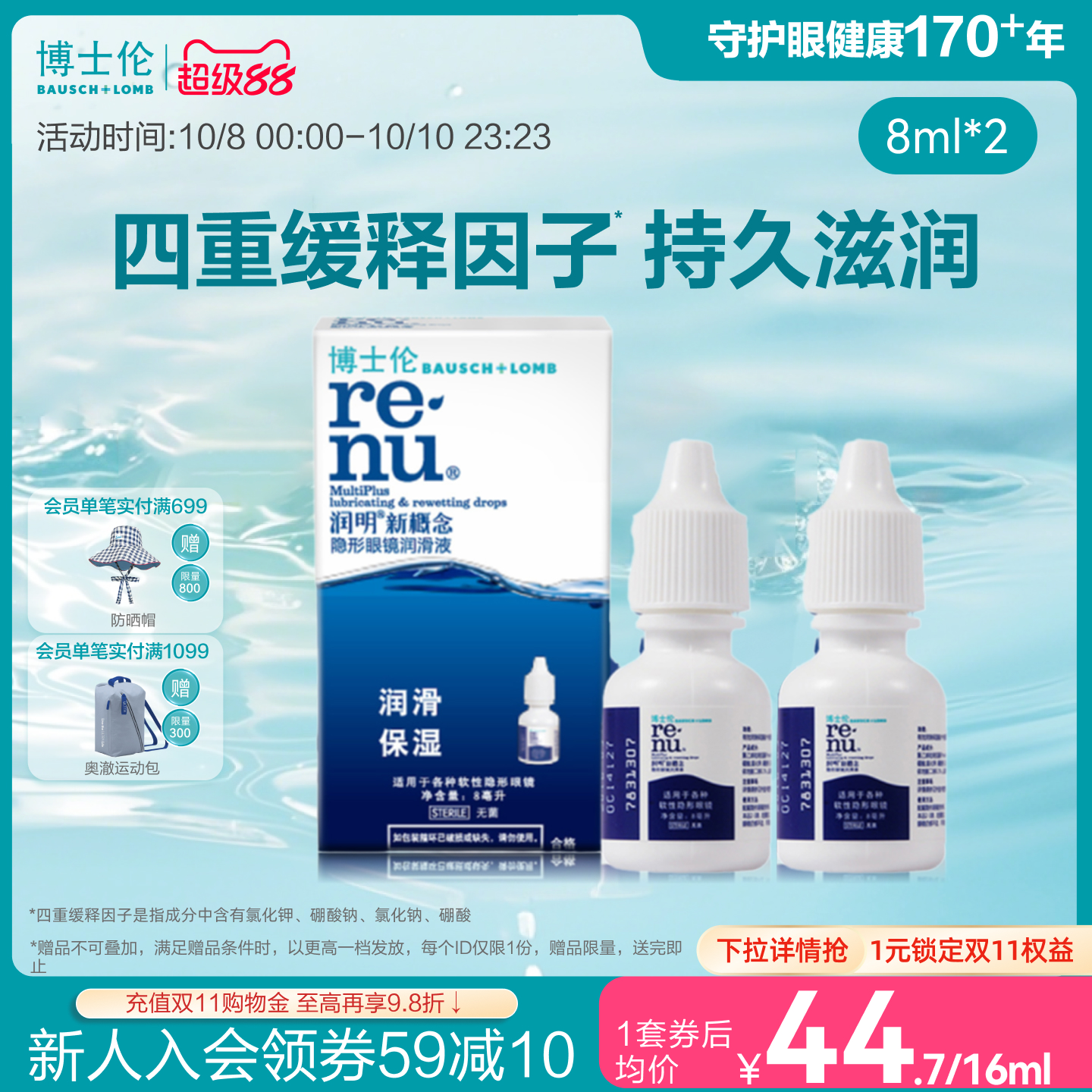 博士伦官方旗舰店润明新概念隐形近视眼镜润滑液保湿滴眼液官方