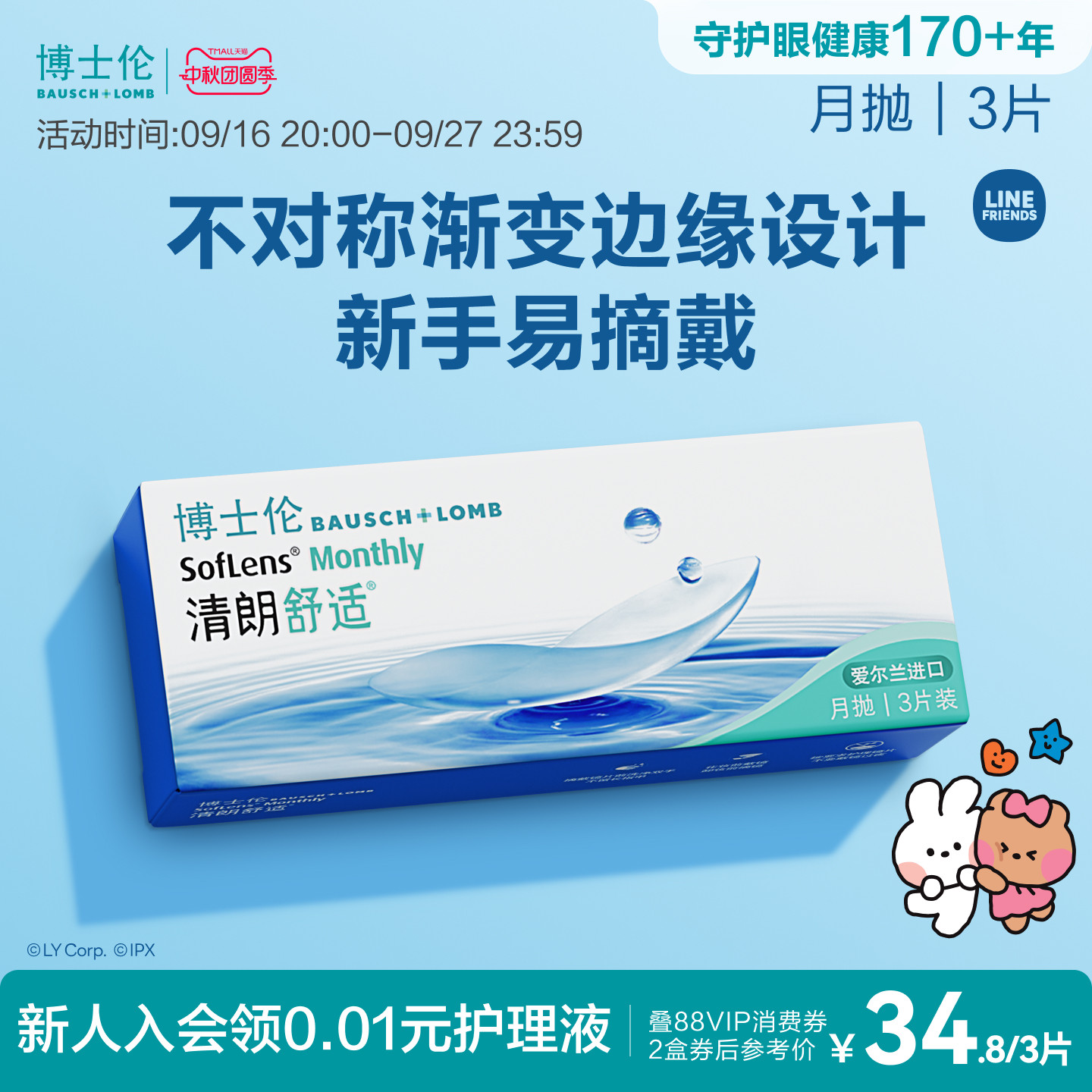博士伦清朗舒适月抛透明近视隐形眼镜新手3片装进口高度近视正品图片