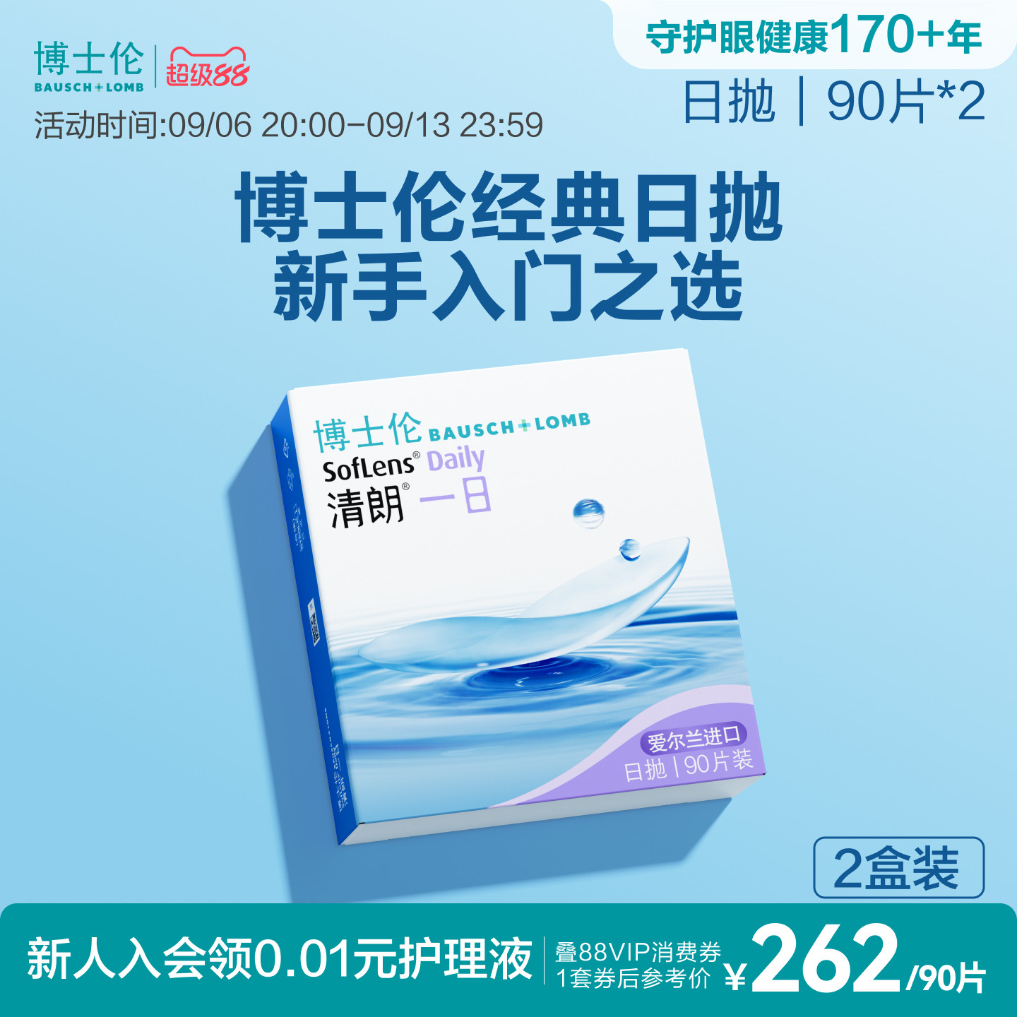 博士伦清朗一日高清水润日抛透明高度近视隐形眼镜舒适官方旗舰店