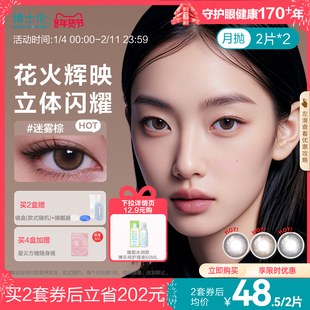 博士伦美瞳月抛隐形眼镜大直径棕色蕾丝紫色镜片官网正品女2片*2