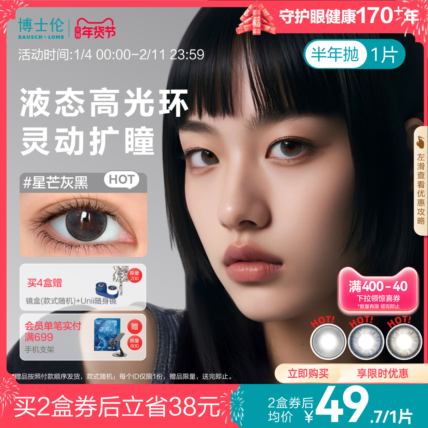 博士伦美瞳半年抛1片甜酷风近视隐形眼镜混血彩瞳Unii大小直径