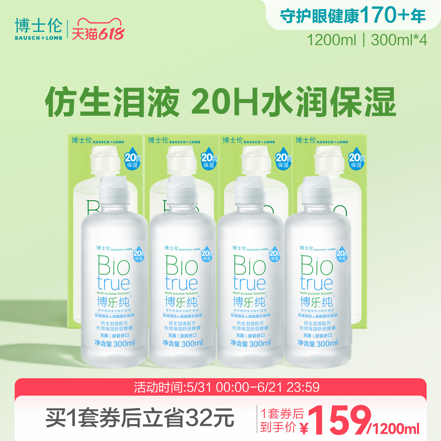 博士伦博乐纯隐形眼镜护理液美瞳液专用旗舰水润款清洗液清洁杀菌
