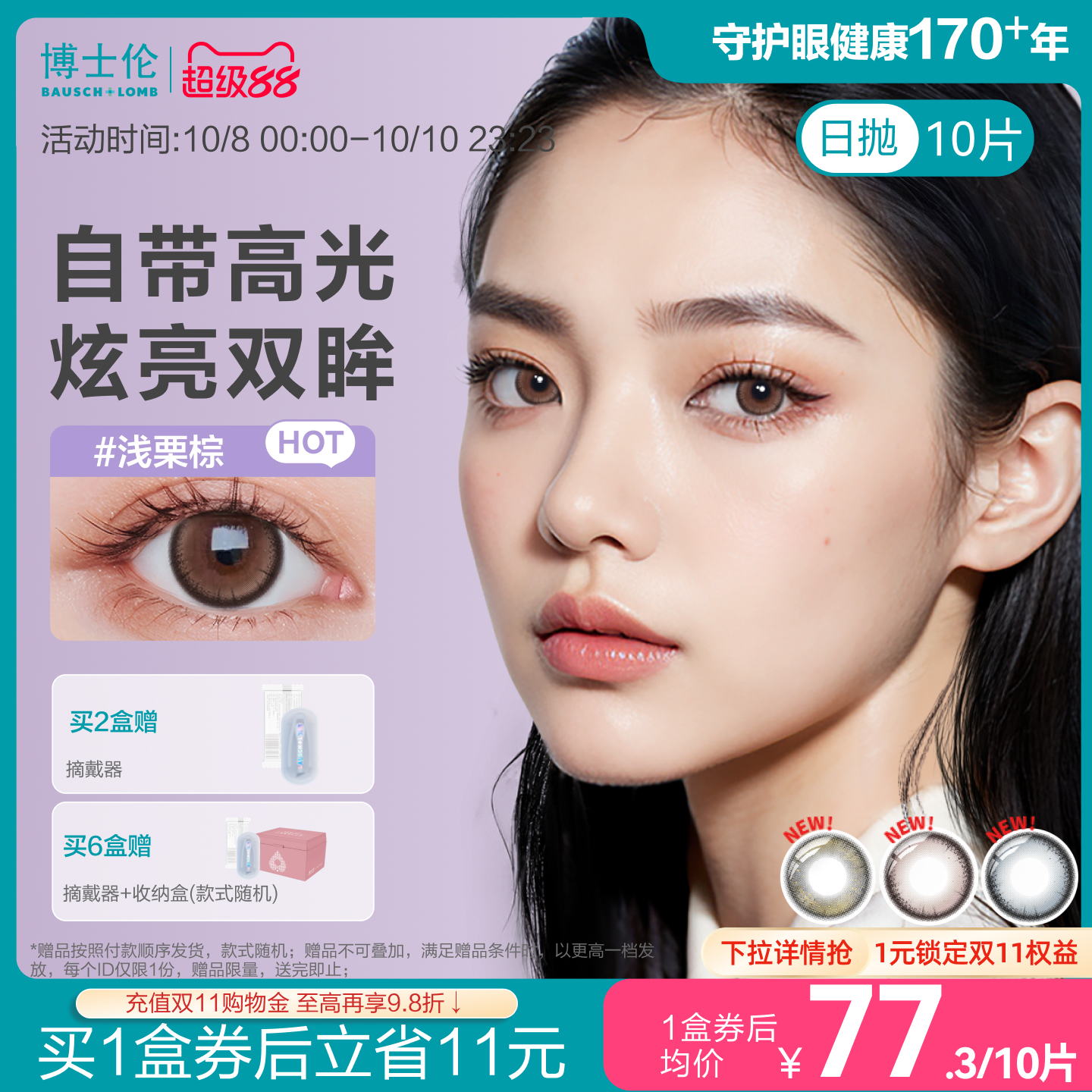 [花色上新]博士伦美瞳日抛10片装彩色隐形眼镜蕾丝明眸炫眸女明星
