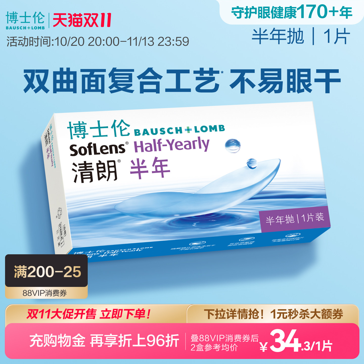 清朗隐形近视眼镜半年抛透明高清水凝胶轻薄舒适非日抛正品旗舰店