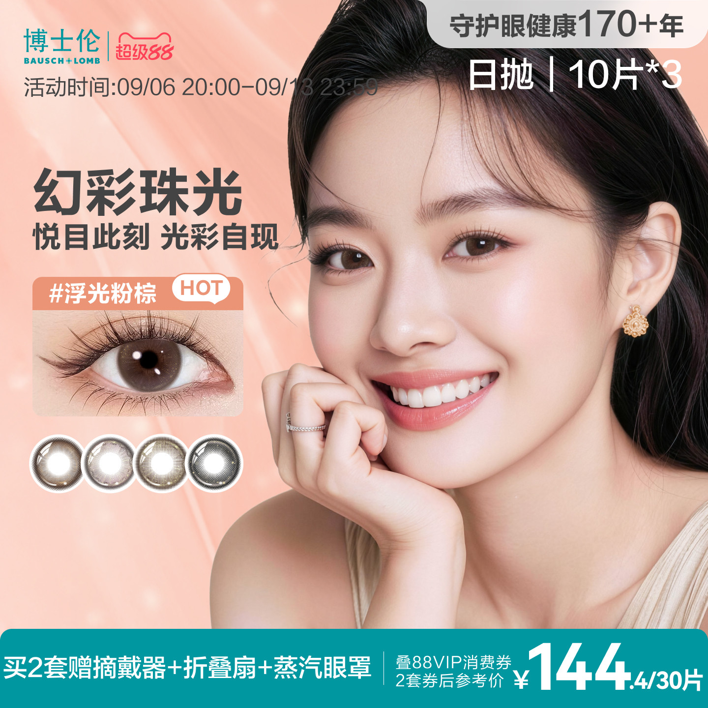 [花色上新]博士伦美瞳少女近视眼镜蕾丝明眸闪眸炫眸日抛官方旗舰图片