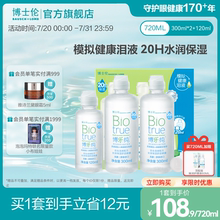 博士伦旗舰水润款博乐纯隐形眼镜美瞳护理液720ml[送臻润护理液]
