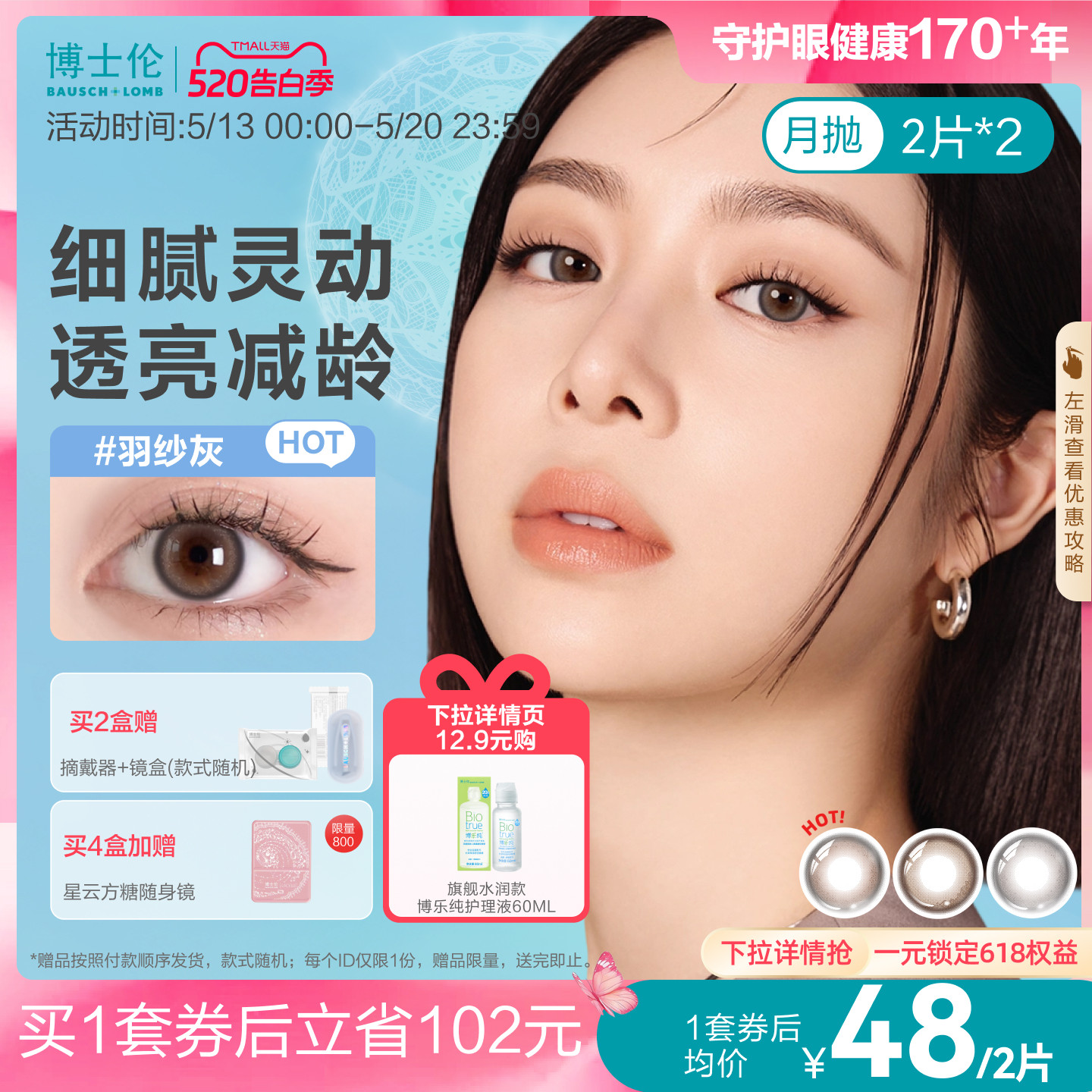 博士伦美瞳月抛隐形眼镜大直径棕色蕾丝紫色镜片官网正品女2片*2