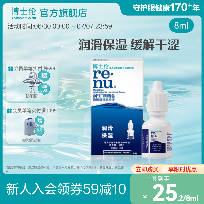 *软性*隐形眼镜 *专用* 补充镜片水分