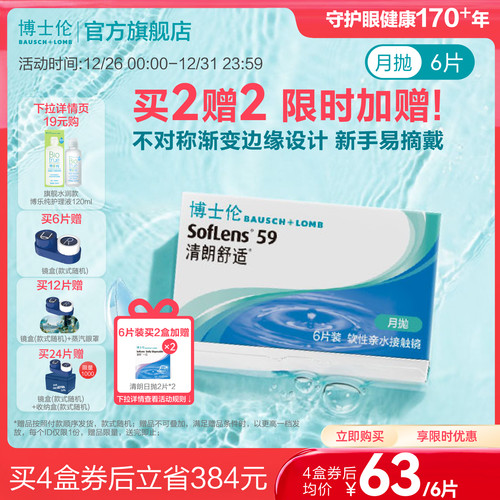 舒适月抛，新手易戴