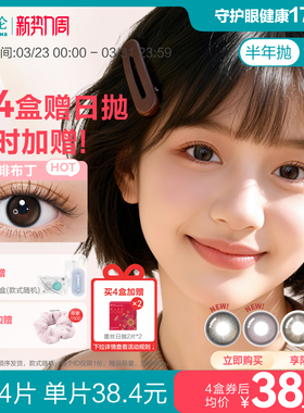 [花色上新]博士伦美瞳半年抛1片裝隐形眼镜万花瞳下午茶新上市