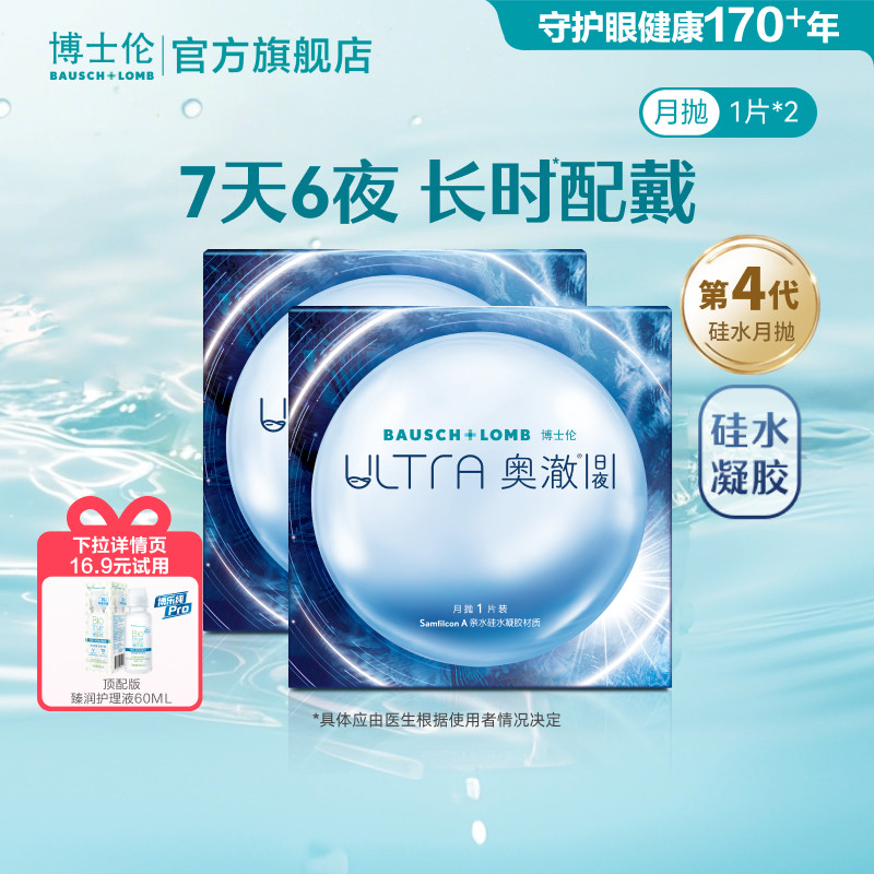 博士伦奥澈日夜硅水凝胶进口透明近视隐形眼镜月抛2片装官方正品