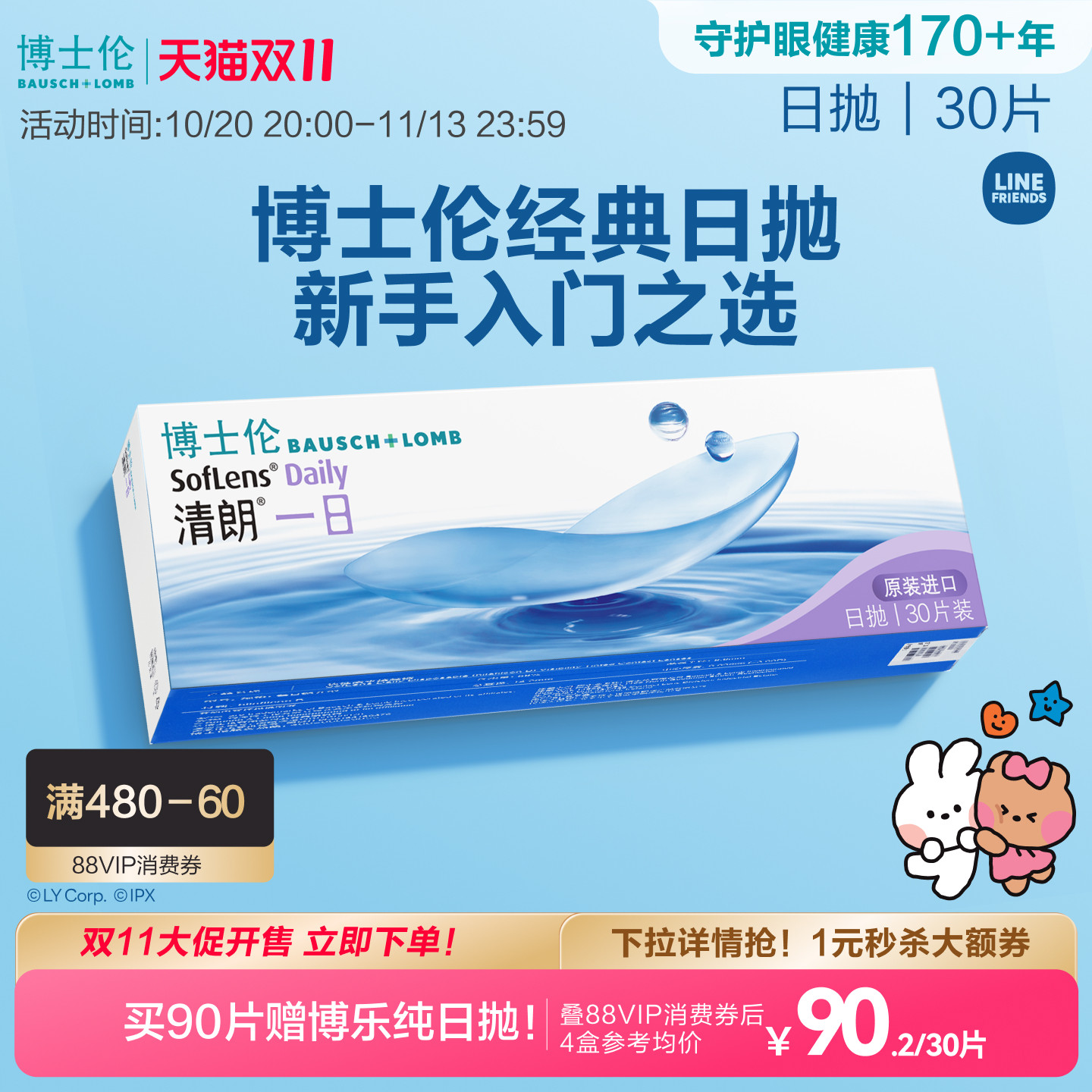 博士伦清朗一日日抛透明高度近视隐形眼镜高清水润镜片官方正品