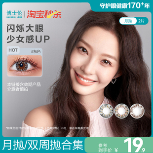 效期产品 博士伦美瞳月抛少女彩色隐形眼镜蕾丝2片 淘宝秒杀