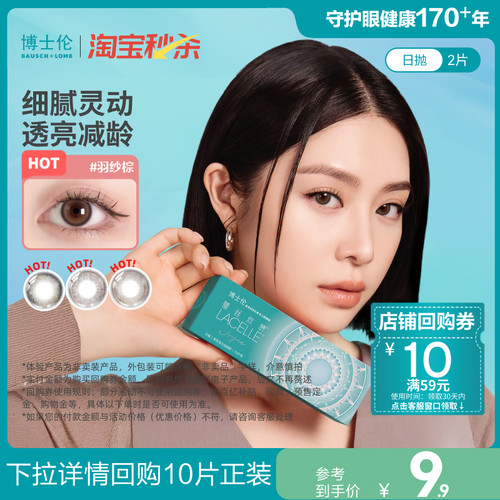 蕾丝IP限定日抛  送完换其它 一口价拍下不