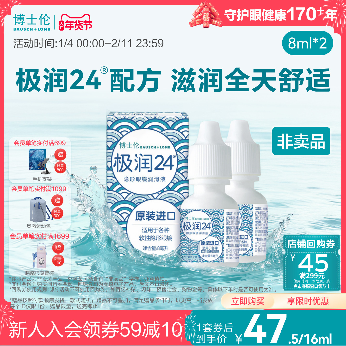 博士伦官方旗舰店隐形近视眼镜润滑液极润24保湿滴眼液8ml毫升