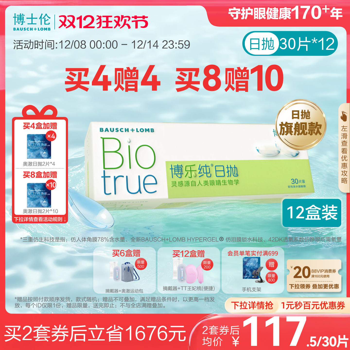 [买8赠10]博士伦博乐纯进口透明日抛隐形近视眼镜水润官方高度数