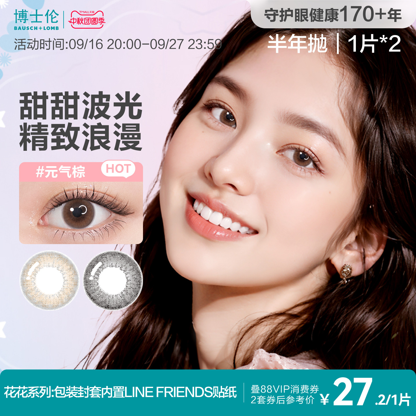 [花色上新]博士伦美瞳半年抛高度近视隐形眼镜万花瞳马卡龙1片*2										