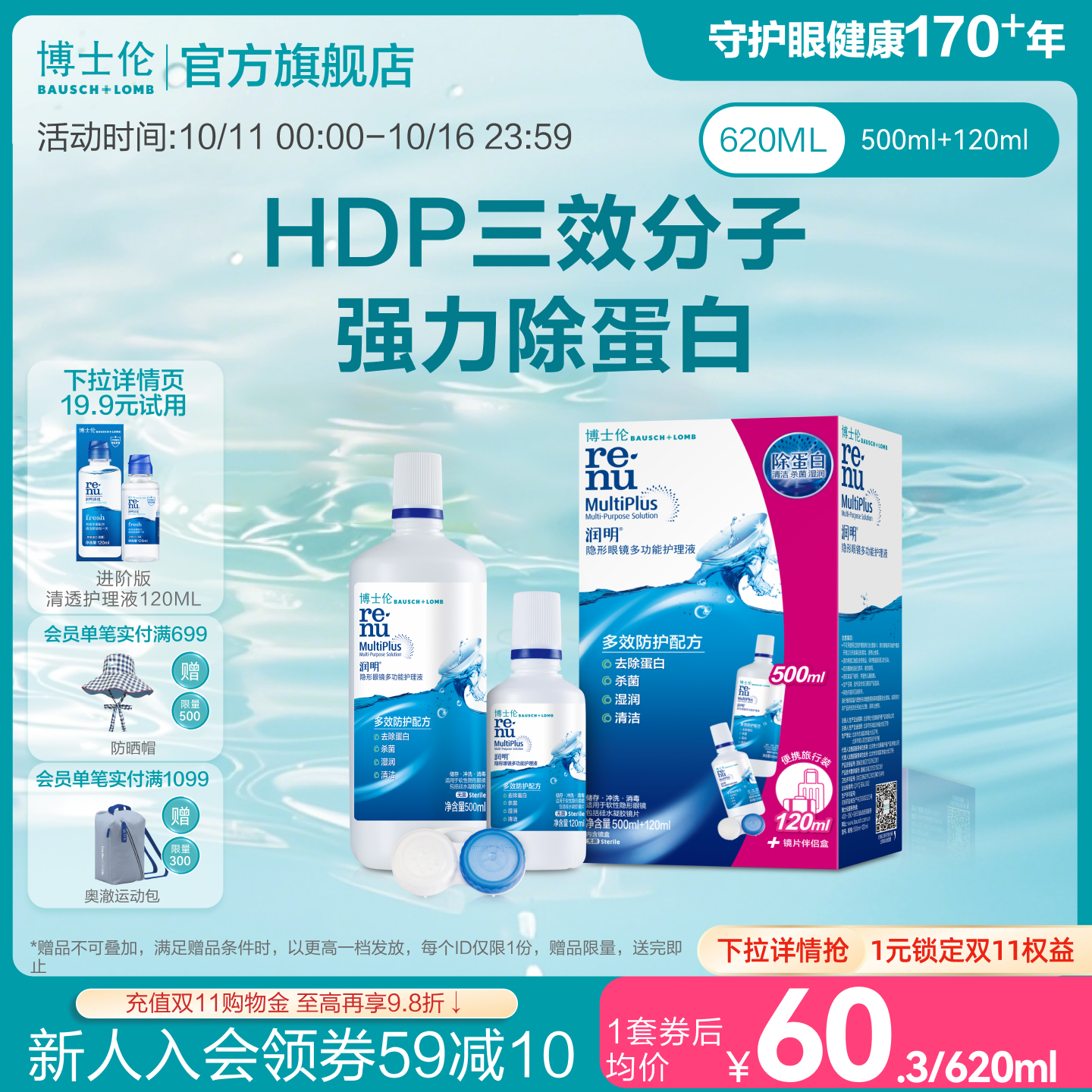 博士伦经典版润明除蛋白隐形眼镜护理液500ml+120m清洁杀菌含镜盒