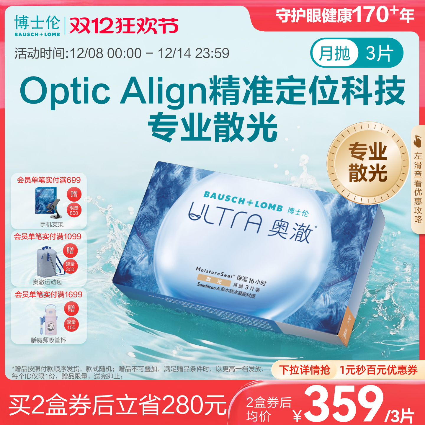 页面度数均为隐形度数（非验光单上的度数）