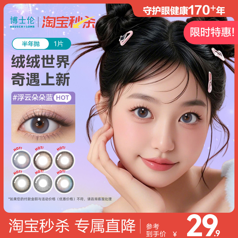 [淘宝秒杀]博士伦万花瞳Unii蓝棕美瞳半年抛彩色近视隐形眼镜1片图片