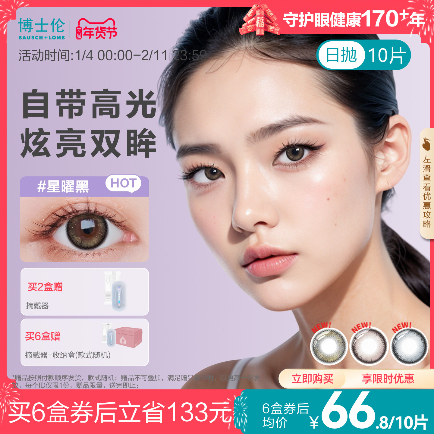 [花色上新]博士伦美瞳日抛装彩色隐形眼镜蕾丝明眸炫眸官方旗舰店