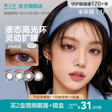博士伦美瞳半年抛甜酷隐形眼镜Unii混血彩瞳混血1片黑棕蓝色近视
